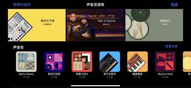 库乐队iPhone版截图1