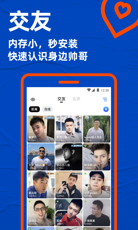 Blued极速版鸿蒙版截图1