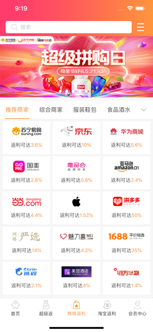 给惠网iPhone版截图2