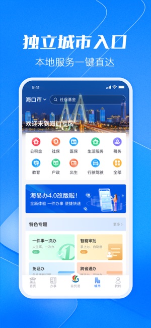 海易办iPhone版截图3