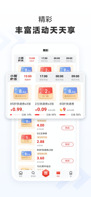 京东快递iPhone版截图4