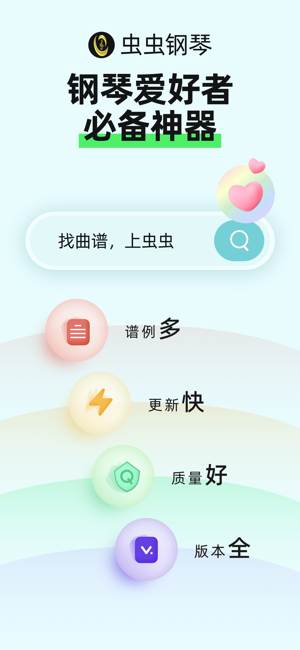 虫虫钢琴iPhone版截图1