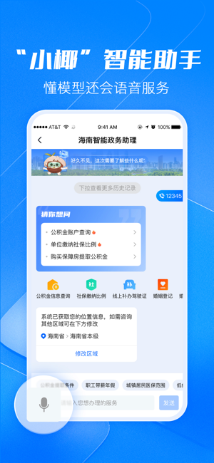 海易办iPhone版截图1