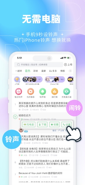 铃声多多iPhone版截图1