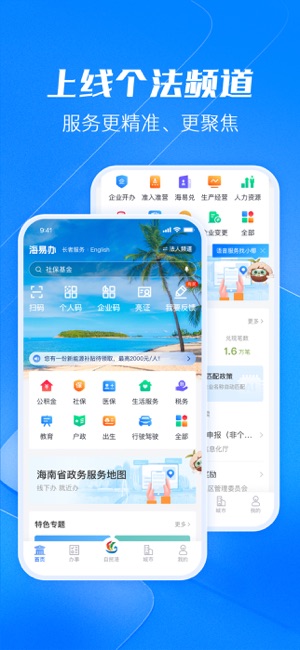 海易办iPhone版截图2