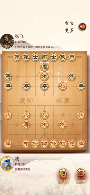 天天象棋单机版iPhone版截图5