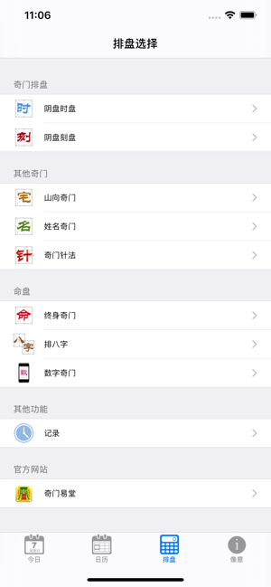 润河奇门iPhone版截图4