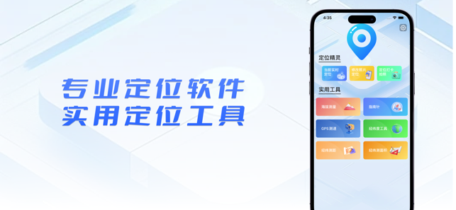 定位修改精灵iPhone版截图1