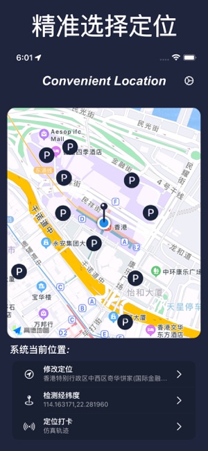 全能定位精灵iPhone版截图1