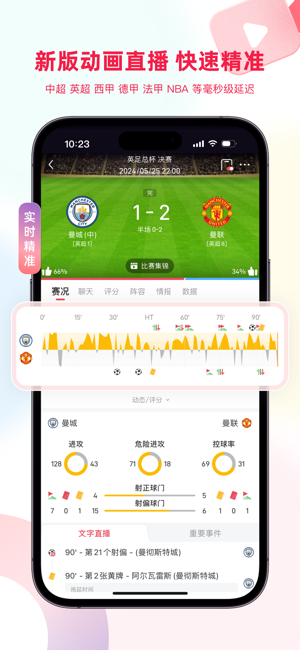 雷速体育iPhone版截图3