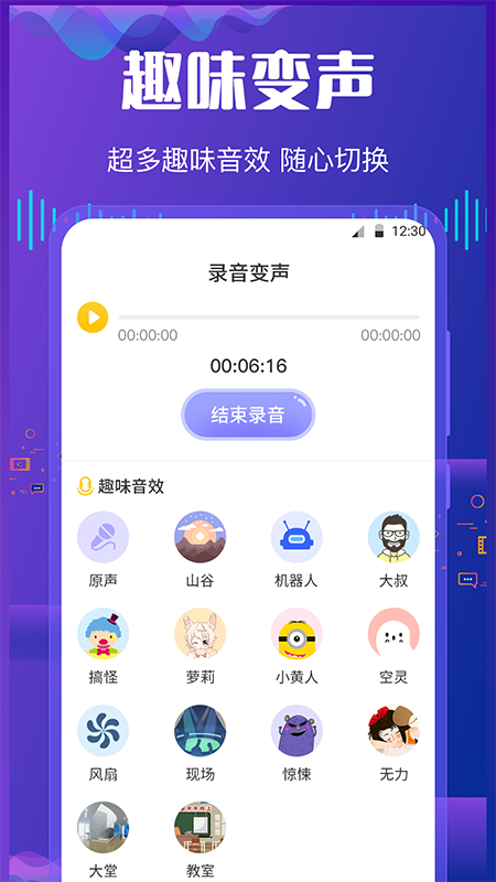 电话变声器截图2