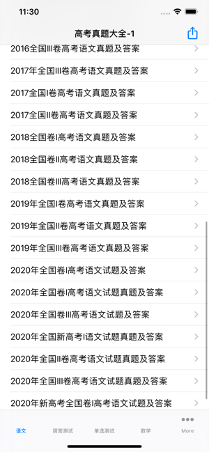高考真题汇总(全)iPhone版截图1