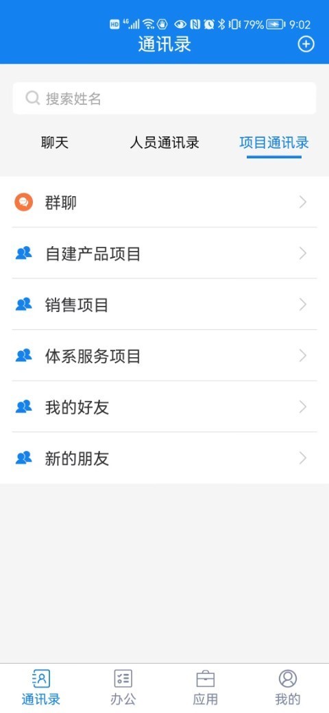 聚网办公鸿蒙版截图2