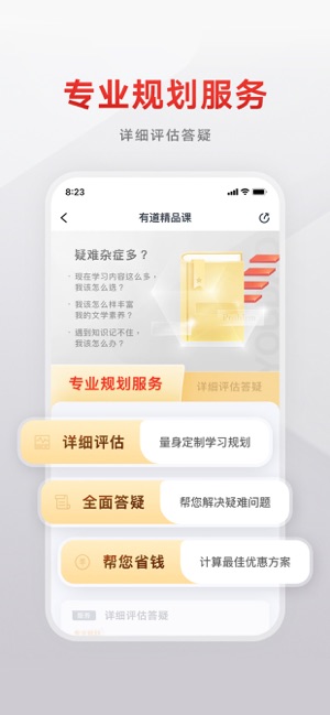 有道精品课iPhone版截图4