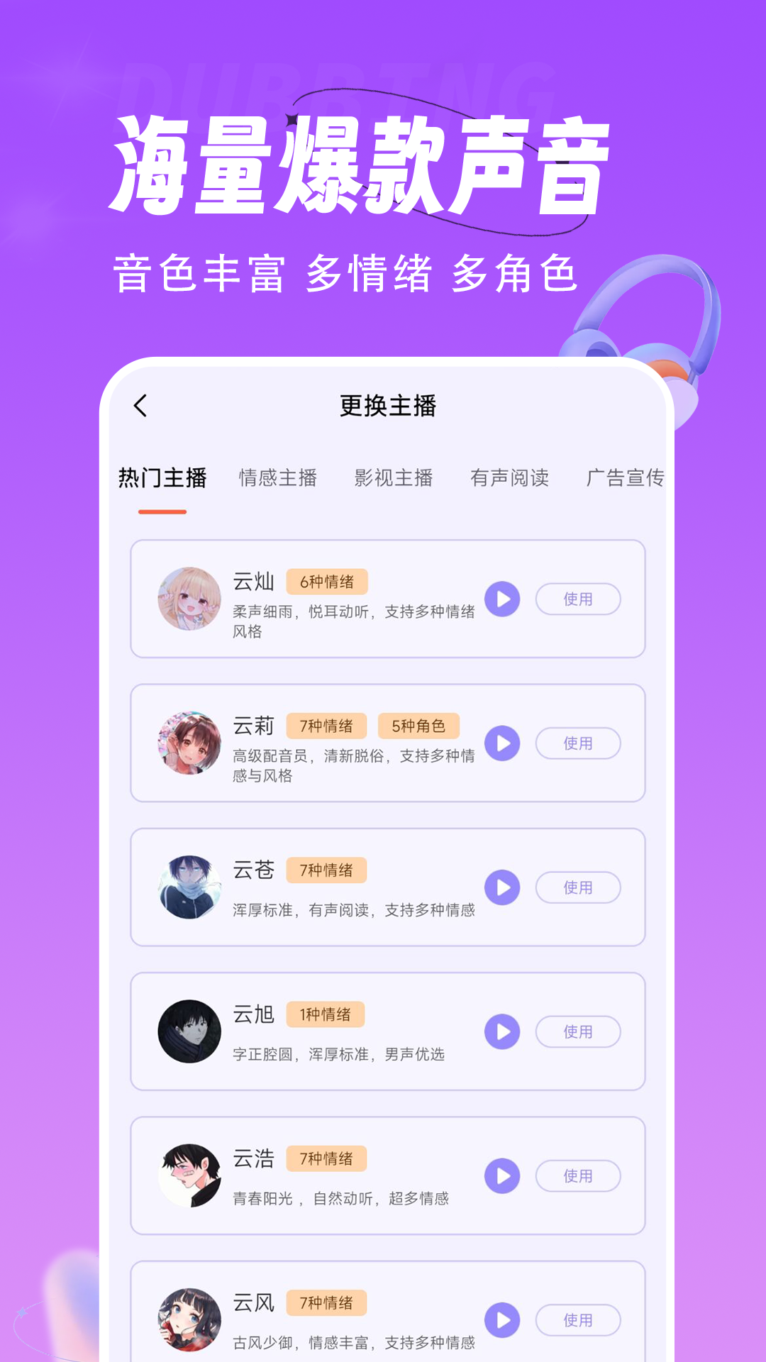 配音师截图4