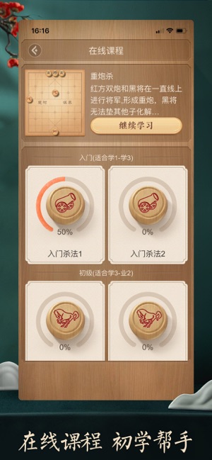 天天象棋iPhone版截图7