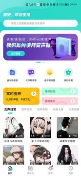 魔音变声器青春版截图2