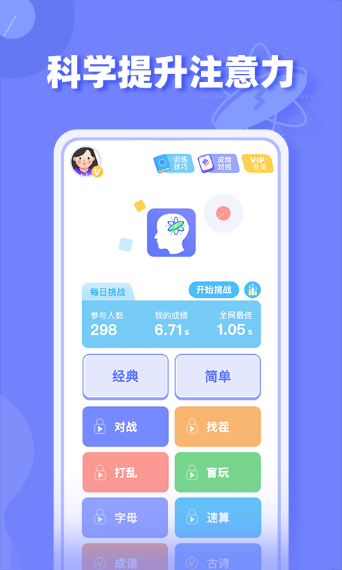 舒尔特方格训练鸿蒙版截图1