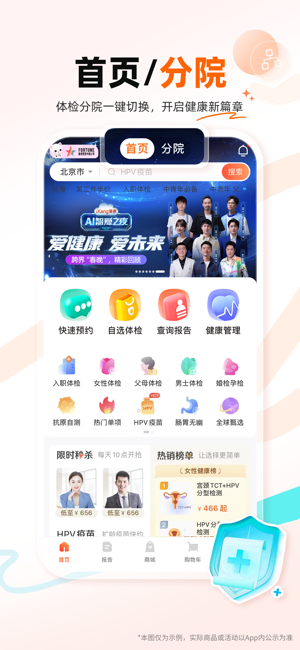 爱康体检宝—健康体检预约问诊平台iPhone版截图3