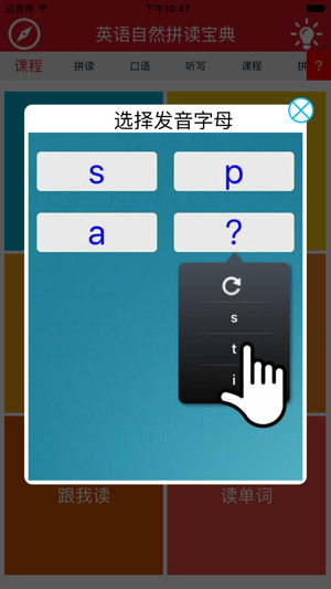英语自然拼读宝典2iPhone版截图5