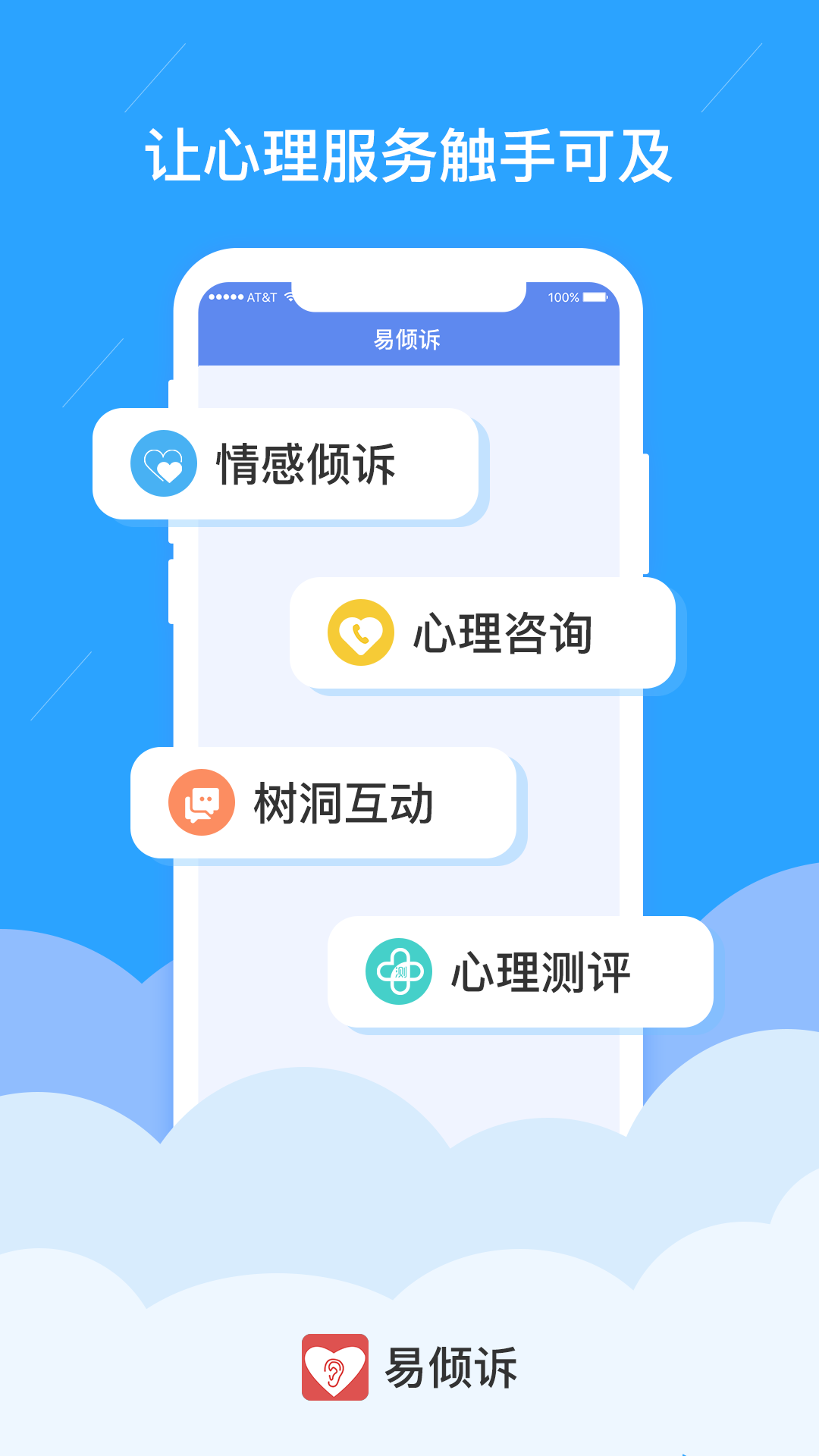 易倾诉鸿蒙版截图1