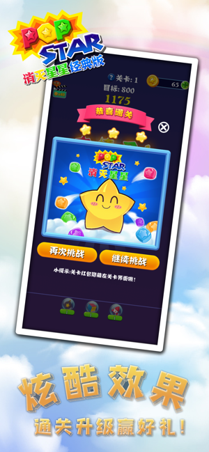 消灭星星经典版iPhone版截图5