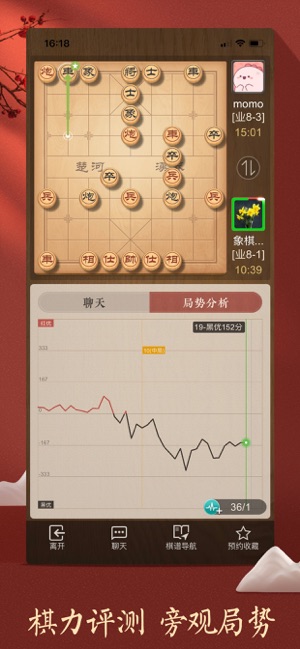 天天象棋iPhone版截图2