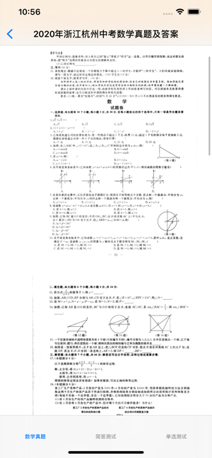 初中生考试题库iPhone版截图6