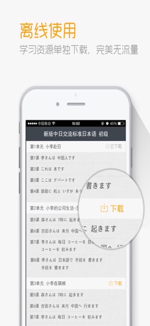 标准日本语学习大全iPhone版截图5