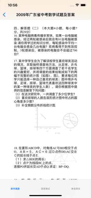 初中生考试题库iPhone版截图5