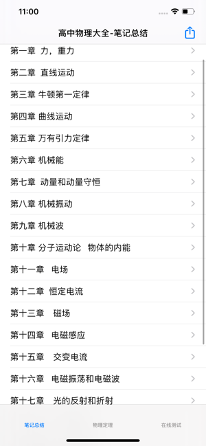 高中物理大全iPhone版截图1