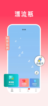 瓶声鸿蒙版截图1