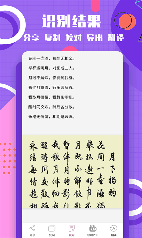 图片转换文字截图3