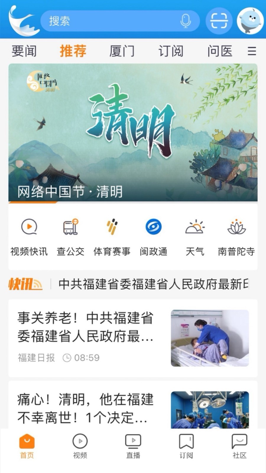 看厦门截图1