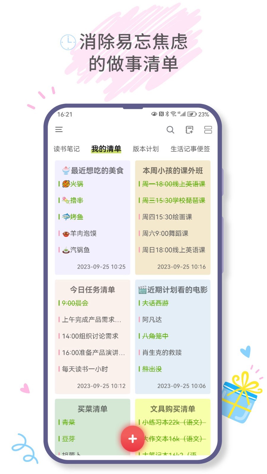 爱便签鸿蒙版截图2