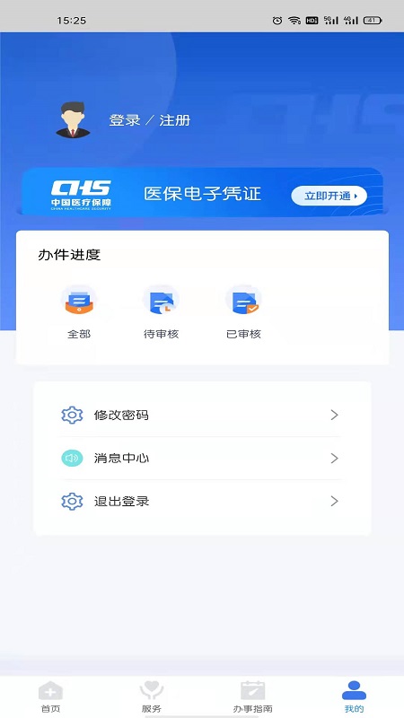 江西智慧医保APP截图3