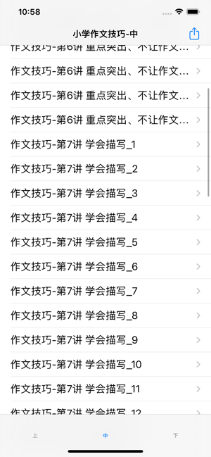 小学作文写作技巧全攻略iPhone版截图2