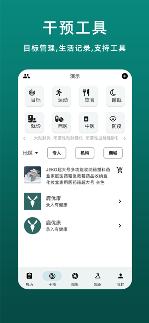 鹿优康iPhone版截图4