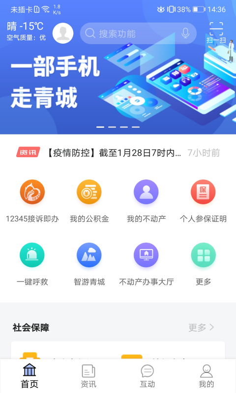 爱青城鸿蒙版截图2