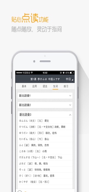 标准日本语学习大全iPhone版截图4