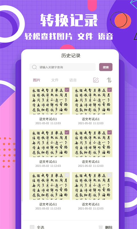 图片转换文字鸿蒙版截图4