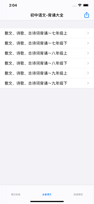 初中语文总结iPhone版截图3