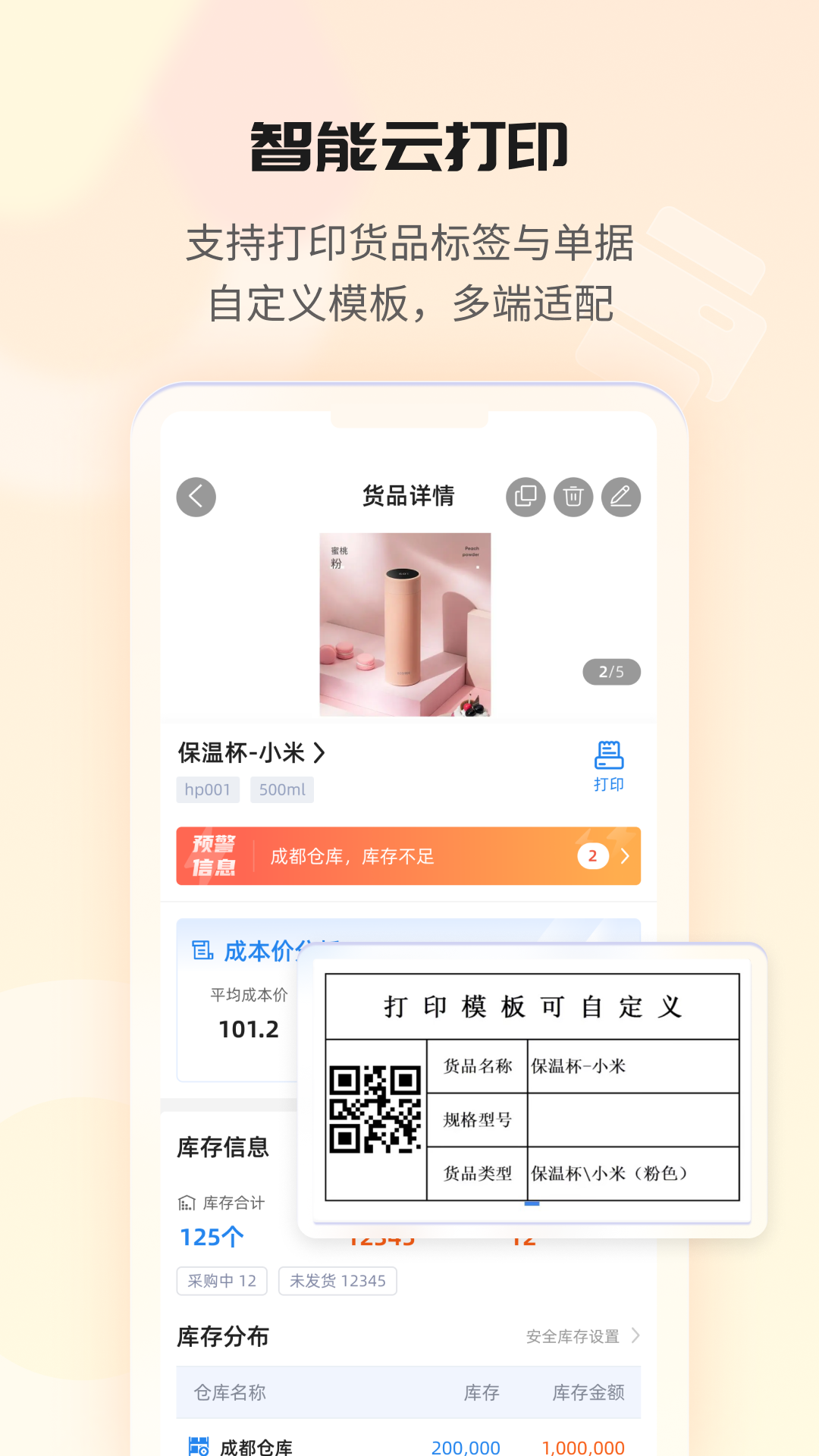 冠唐云仓库管理截图3