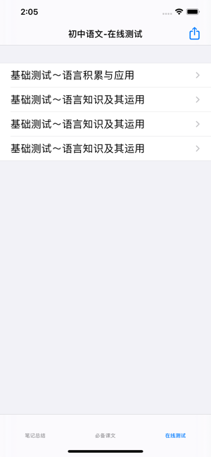 初中语文总结iPhone版截图5