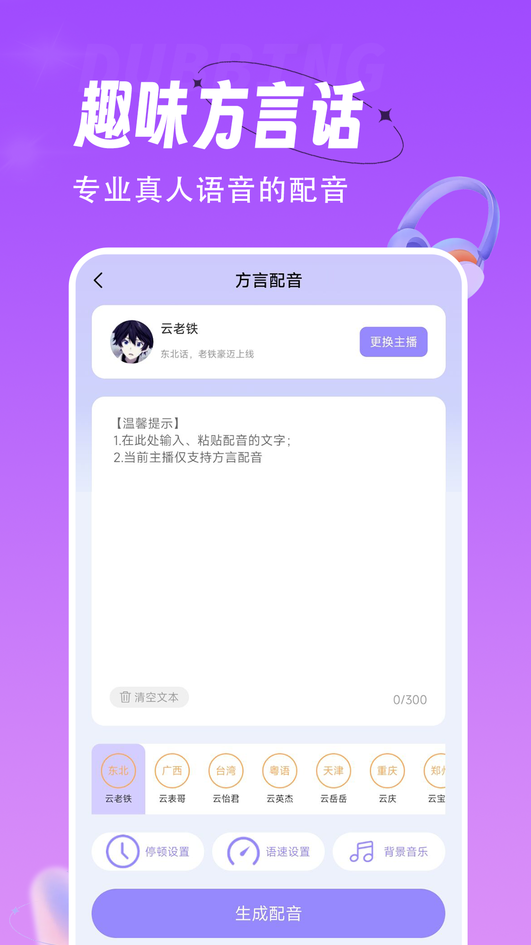 配音师鸿蒙版截图2