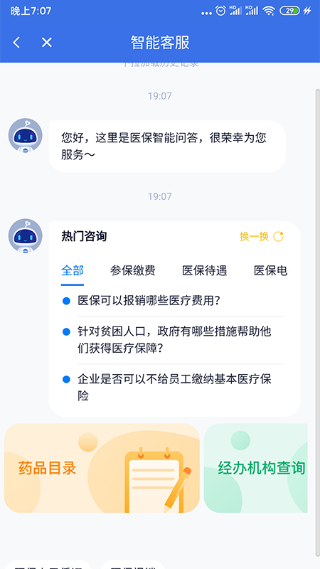 海南医保截图5