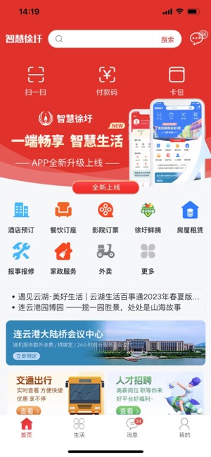 智慧徐圩iPhone版截图1