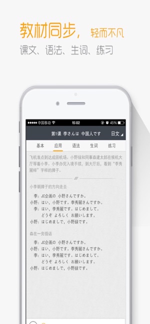 标准日本语学习大全iPhone版截图1