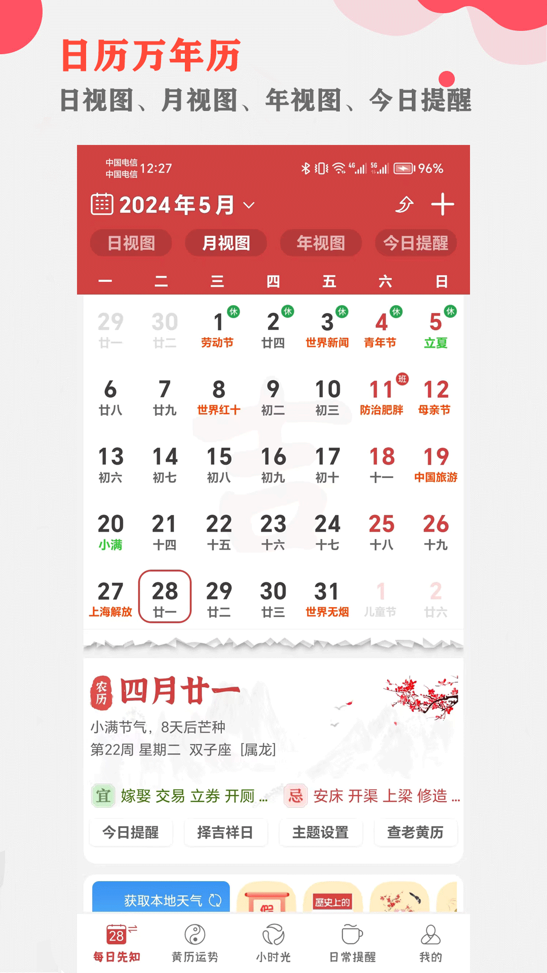 365小时光鸿蒙版截图1