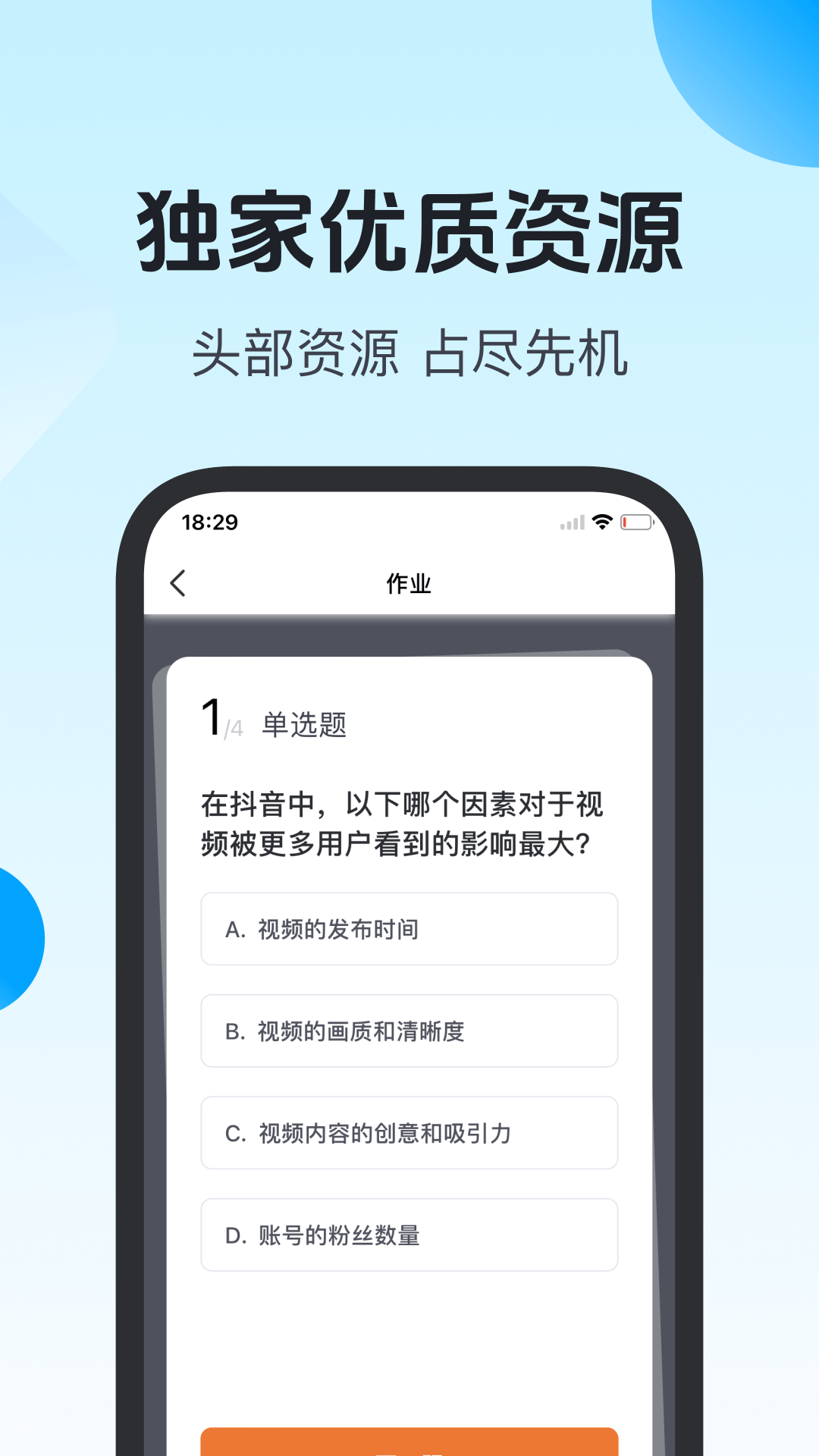 先学一步鸿蒙版截图3